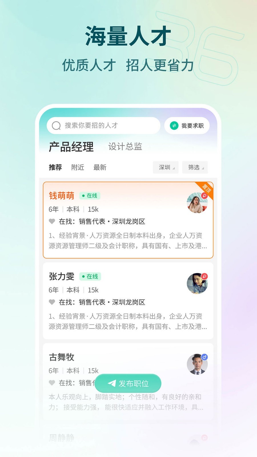 36招聘截圖預覽