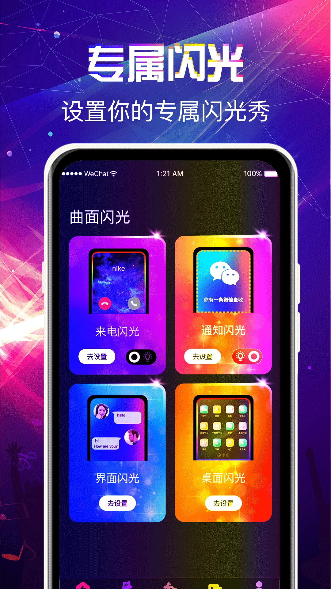 曲面閃光來電秀截圖預(yù)覽