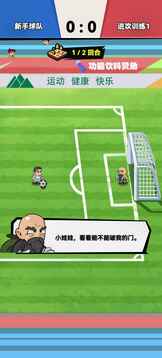 足球大人物截圖
