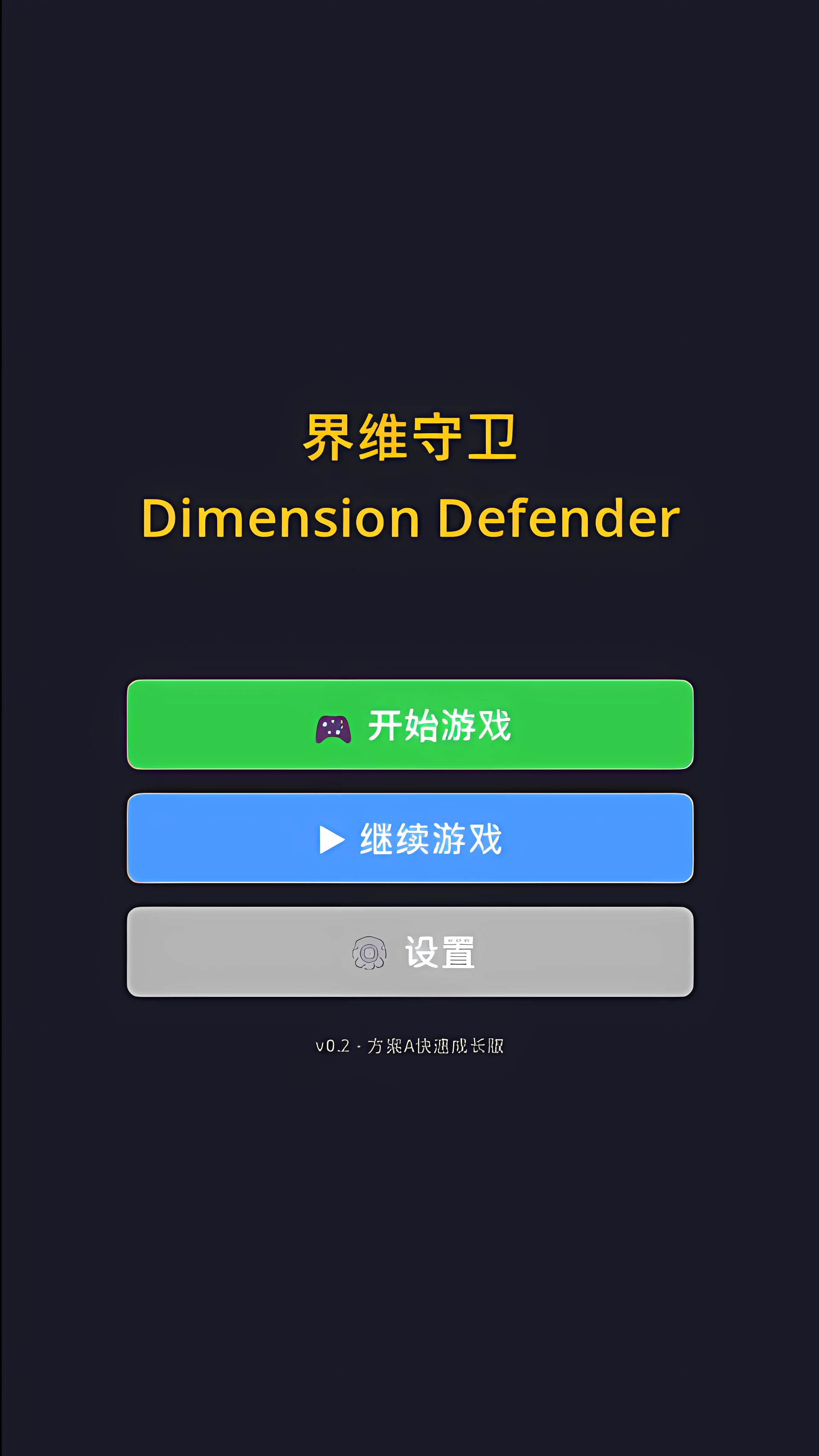 界維守衛(wèi)截圖預(yù)覽