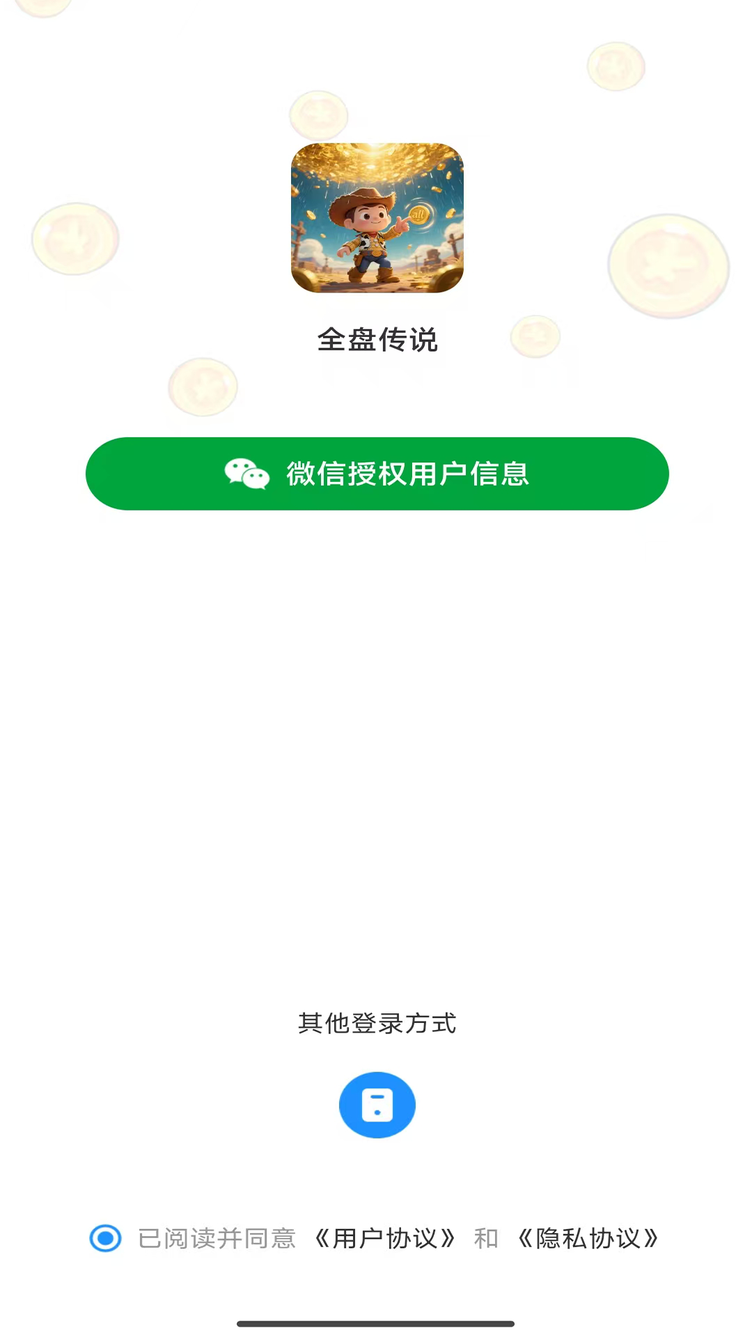 全盤(pán)傳說(shuō)截圖預(yù)覽