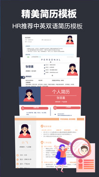 簡歷模板截圖