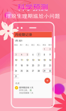 大姨媽記錄截圖