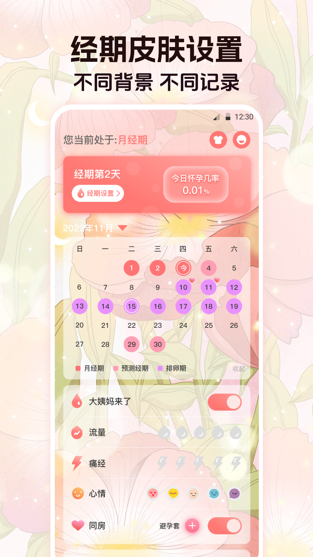 經(jīng)期大姨媽助手截圖預(yù)覽