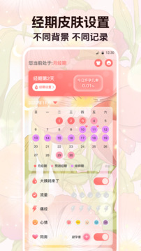經(jīng)期大姨媽助手截圖