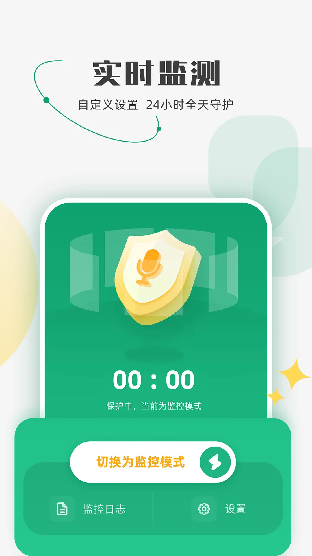 防監(jiān)聽助手截圖預(yù)覽