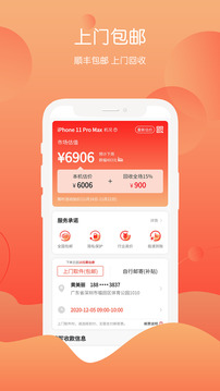 回收社區(qū)截圖