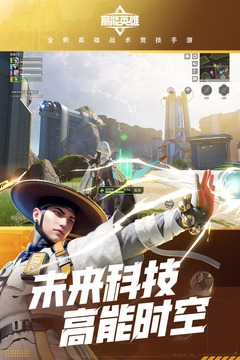 高能英雄截圖