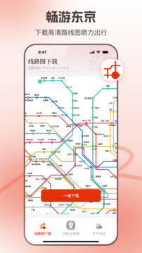 東京地鐵截圖