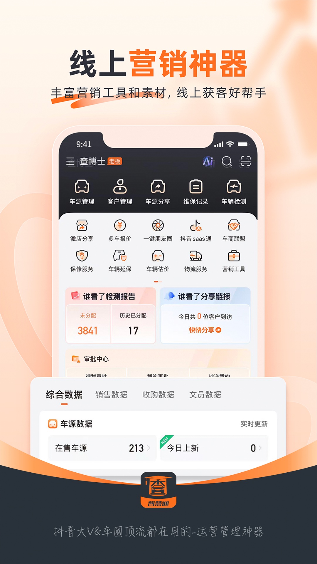 查博士企業(yè)版截圖預(yù)覽