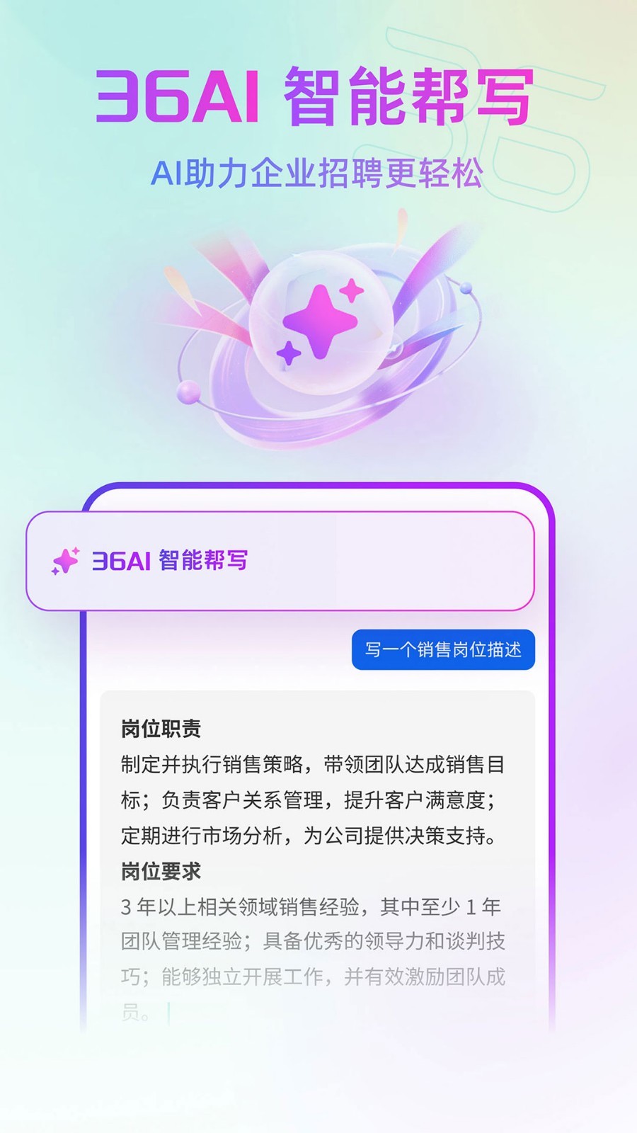 36招聘截圖預覽