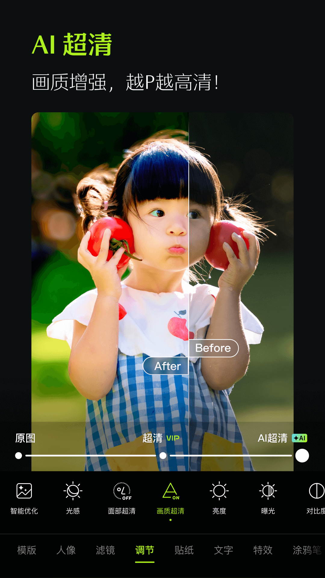 醒圖截圖預(yù)覽