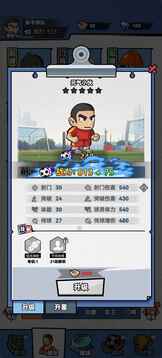 足球大人物截圖