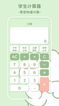 學(xué)生計(jì)算器截圖