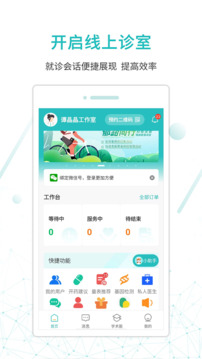 昭陽(yáng)醫(yī)生醫(yī)生版截圖