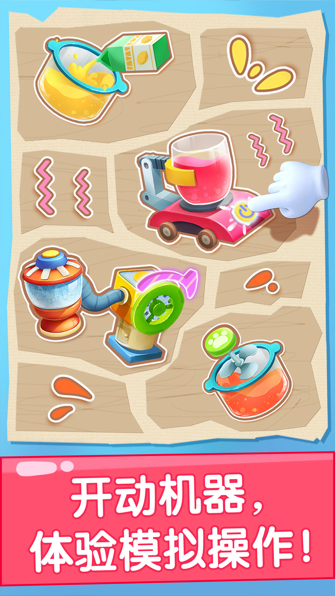 寶寶果汁商店截圖預覽