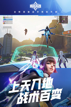 高能英雄截圖