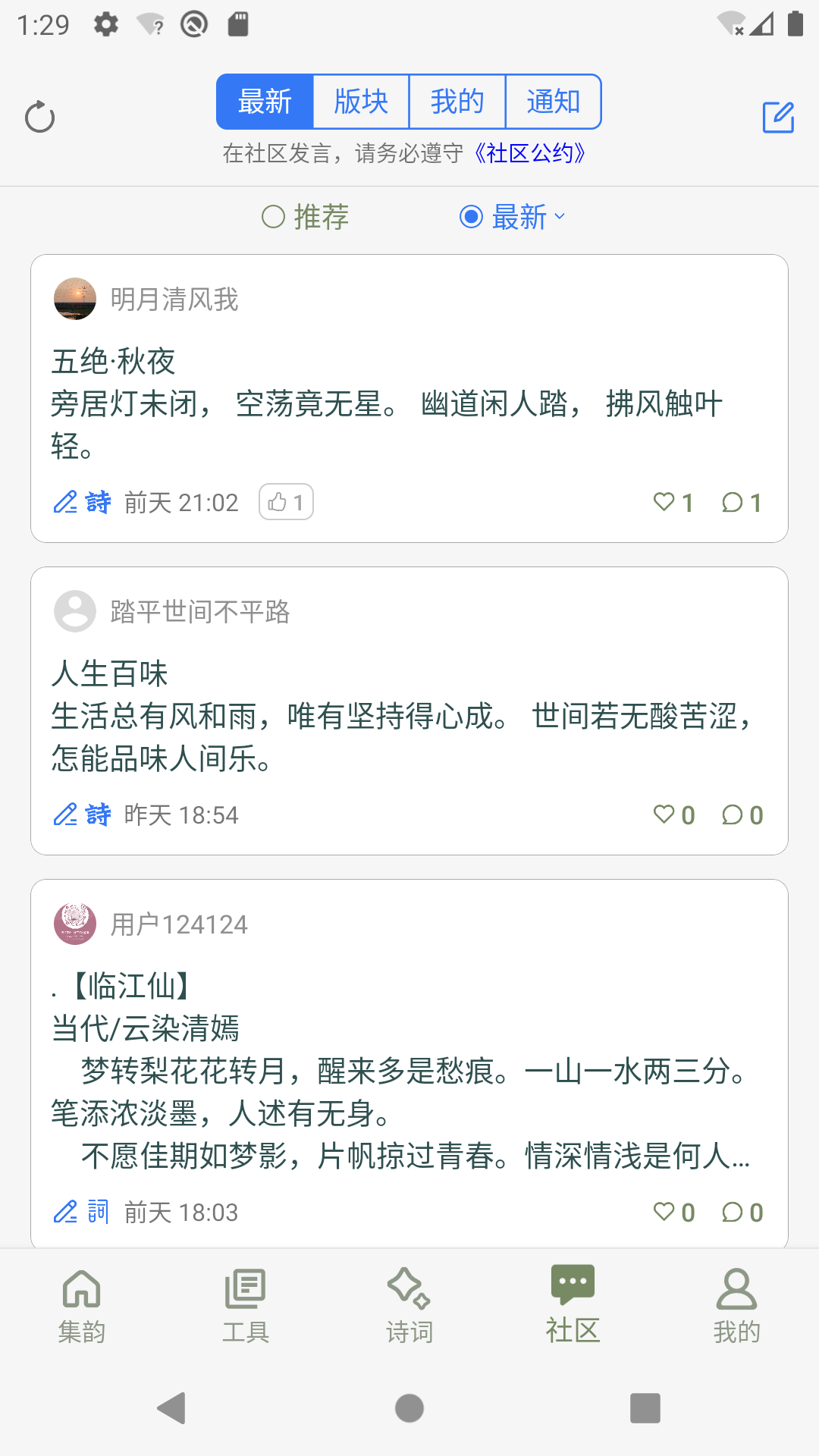 詩詞集韻截圖預覽