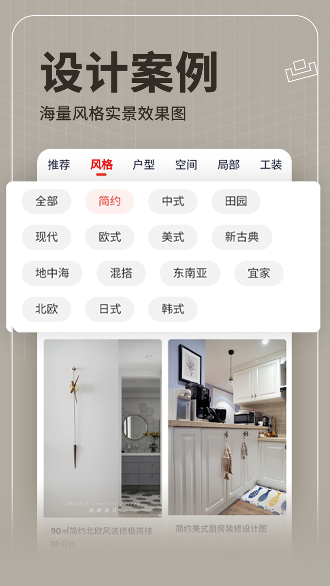 齊家裝修極速版截圖預(yù)覽
