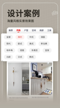 齊家裝修極速版截圖