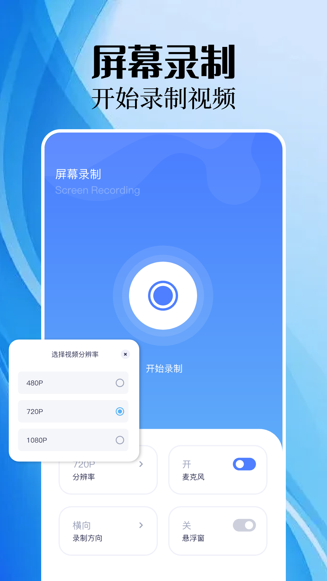 手機錄屏精靈截圖預(yù)覽
