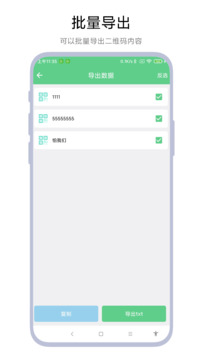 極速掃碼器截圖
