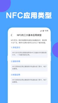 NFC工具截圖