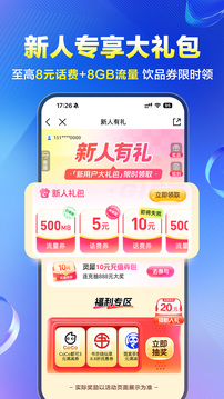 中國移動截圖