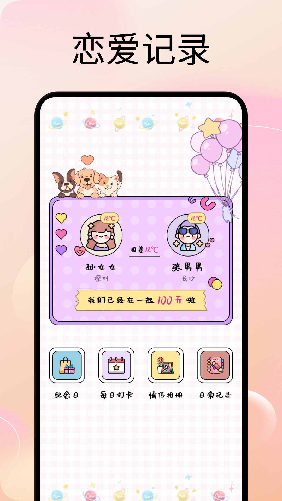 甜蜜蜜截圖預(yù)覽