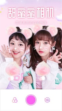 甜蜜蜜相機(jī)截圖