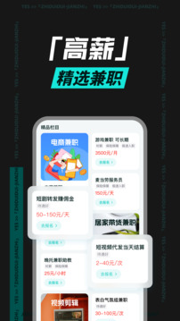 職堆堆兼職截圖