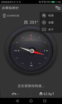 指南針即刻版截圖