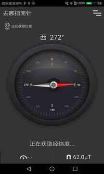 指南針即刻版截圖