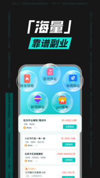 職堆堆兼職截圖