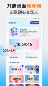 懸浮時(shí)鐘iClock截圖