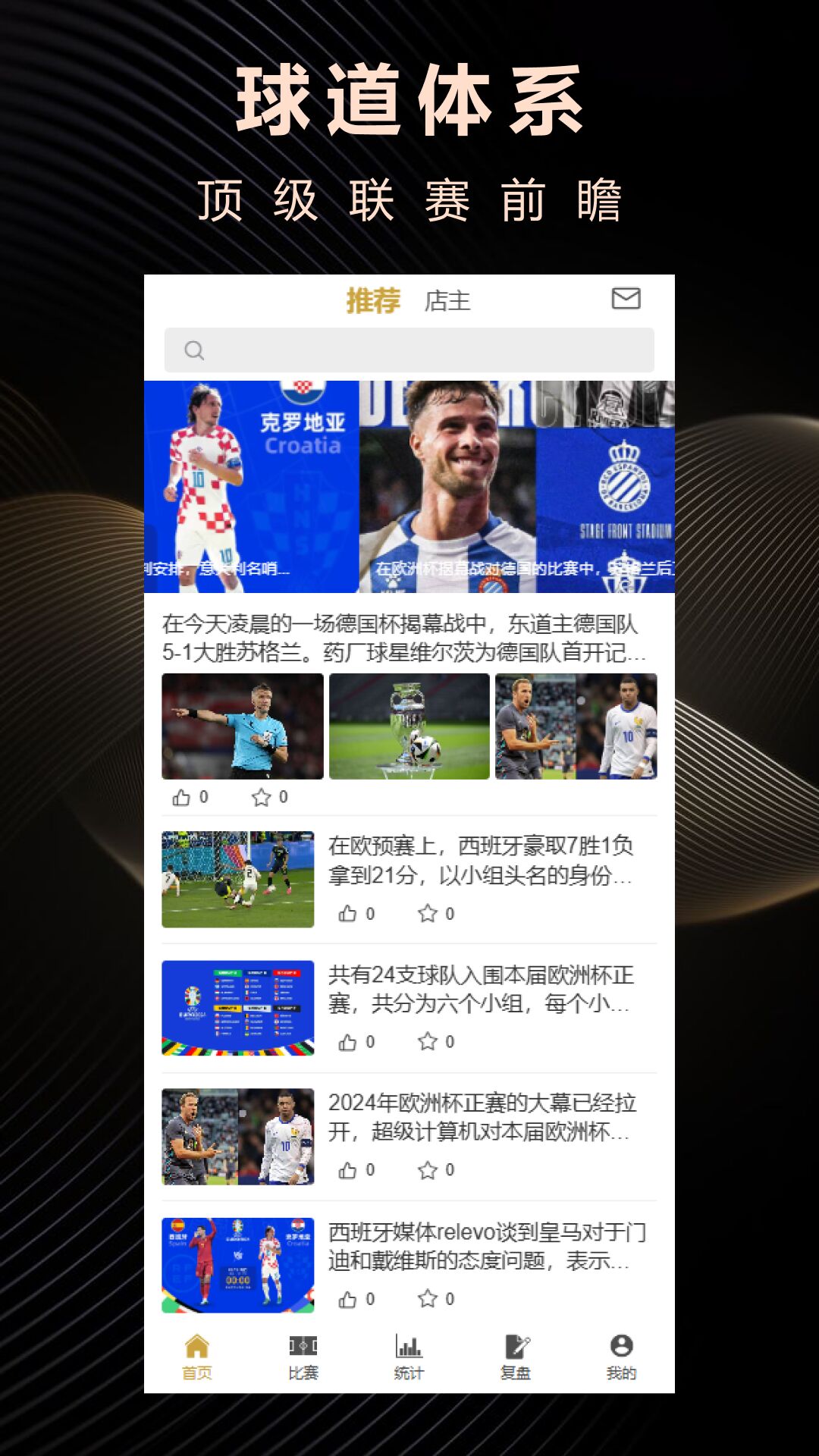 球道截圖預(yù)覽