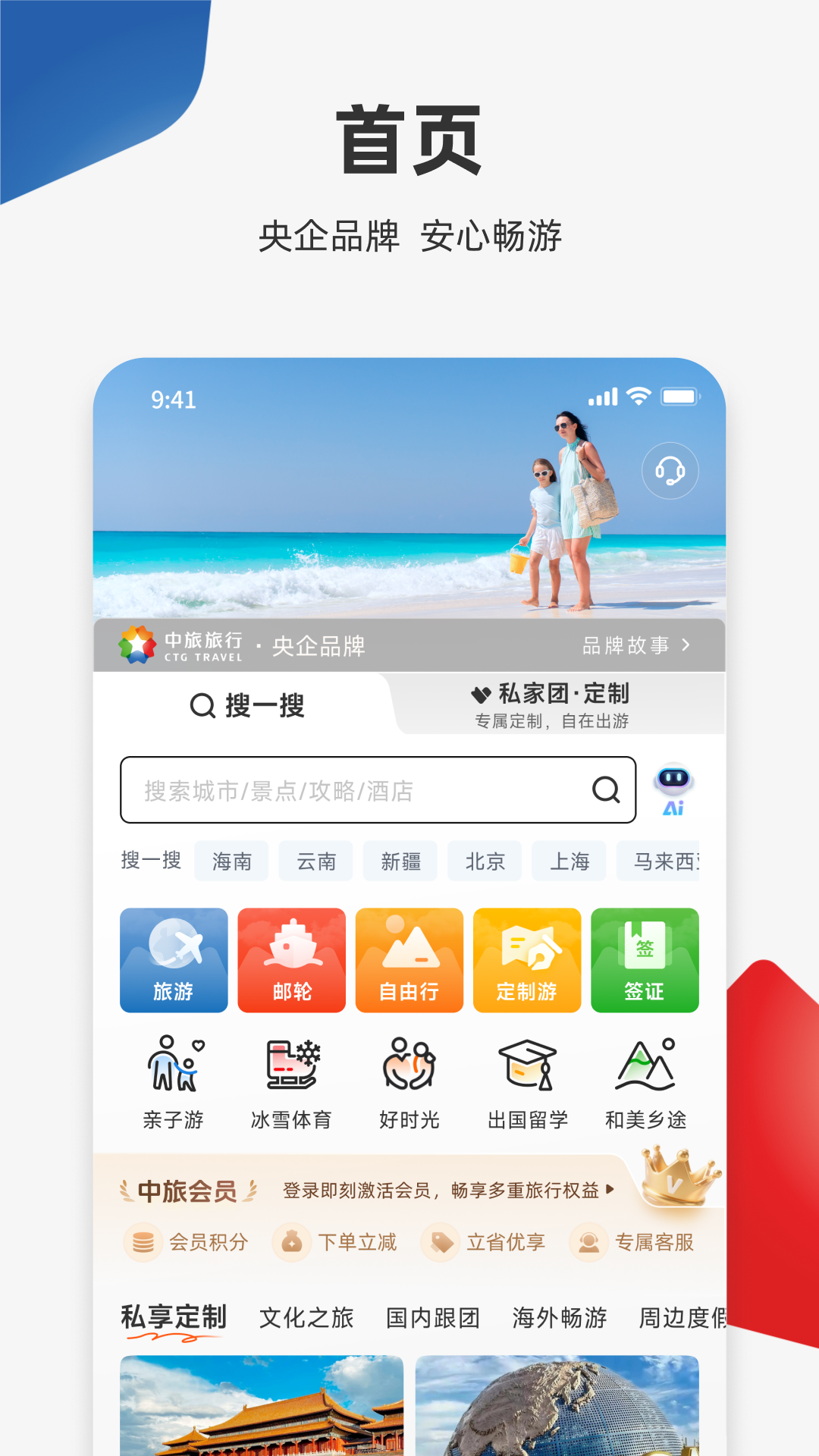 國旅在線截圖預(yù)覽