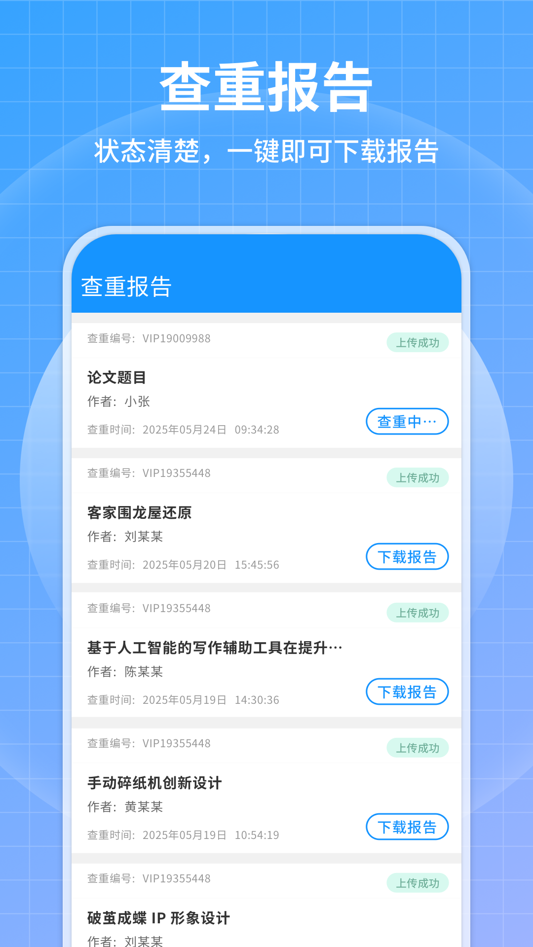 論文查重免費截圖預(yù)覽