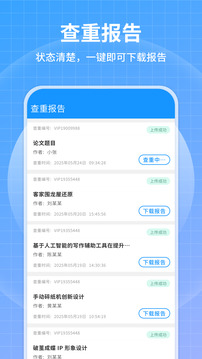 論文查重免費截圖