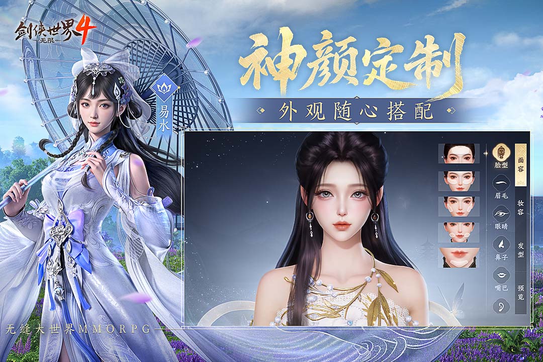 劍俠世界4：無(wú)限截圖預(yù)覽