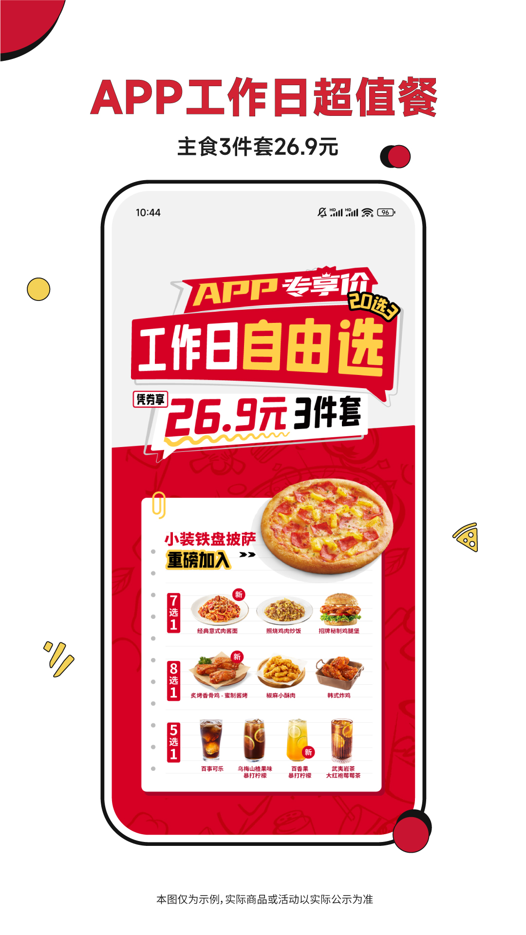 必勝客截圖預(yù)覽