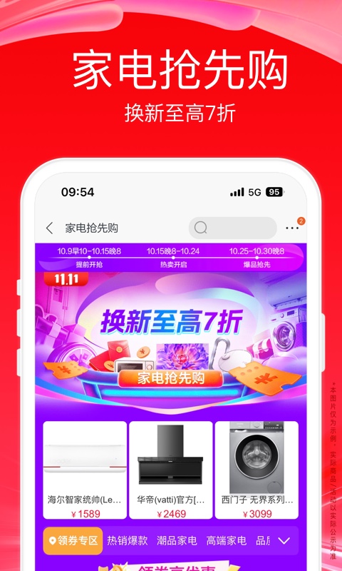 蘇寧易購截圖預(yù)覽