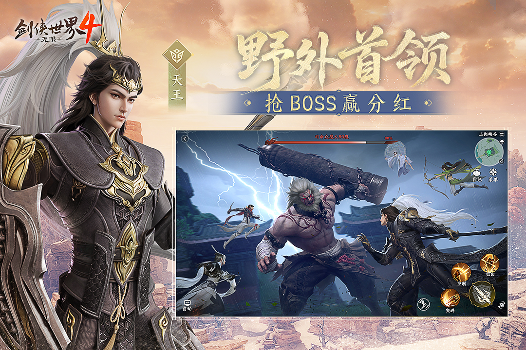 劍俠世界4：無(wú)限截圖預(yù)覽