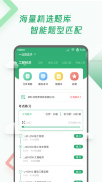 建造師題庫(kù)寶典截圖