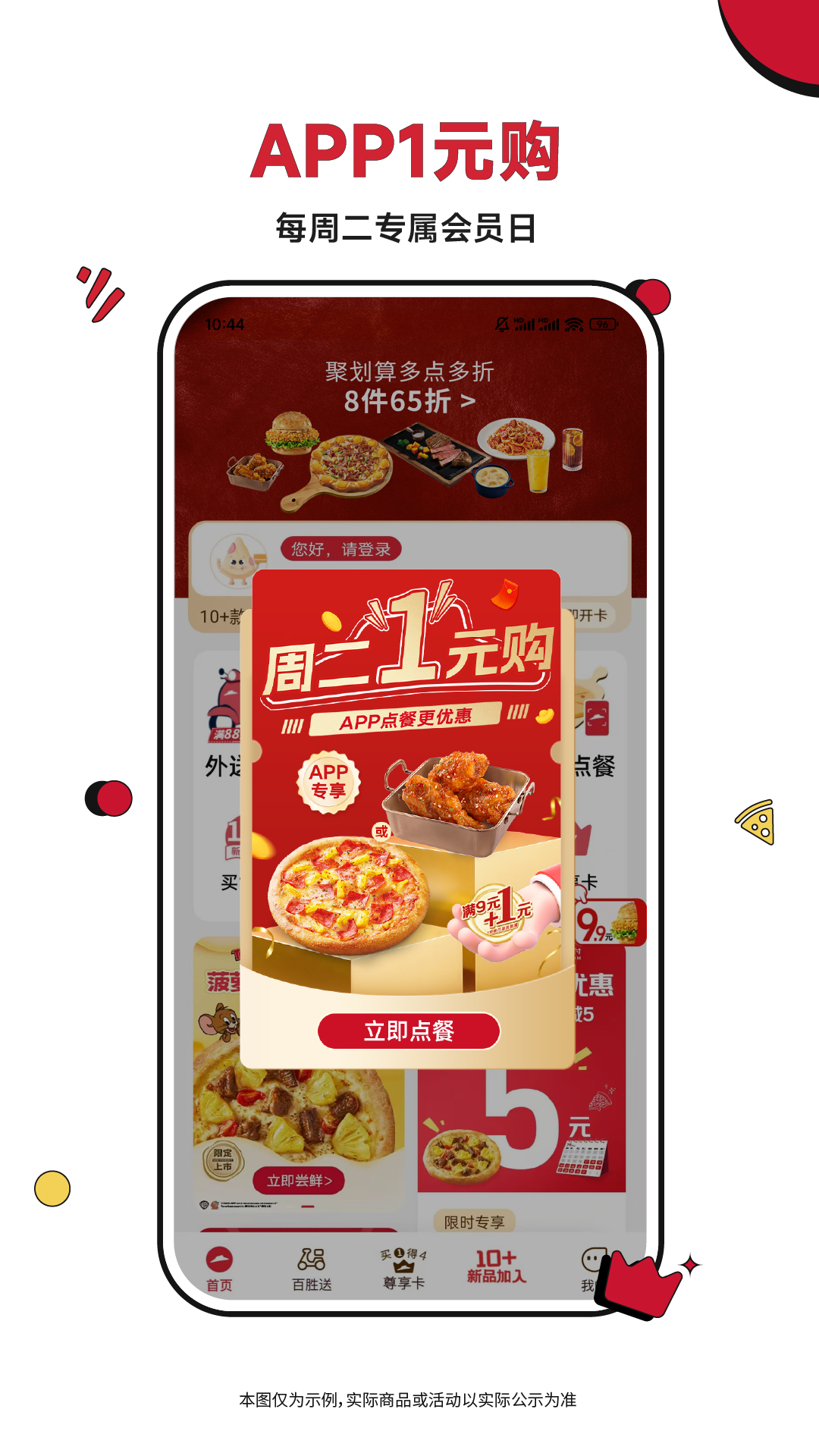 必勝客截圖預(yù)覽