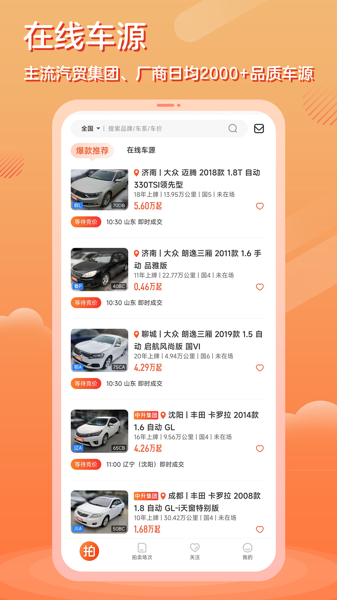 優(yōu)信拍截圖預(yù)覽