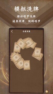塔羅牌截圖