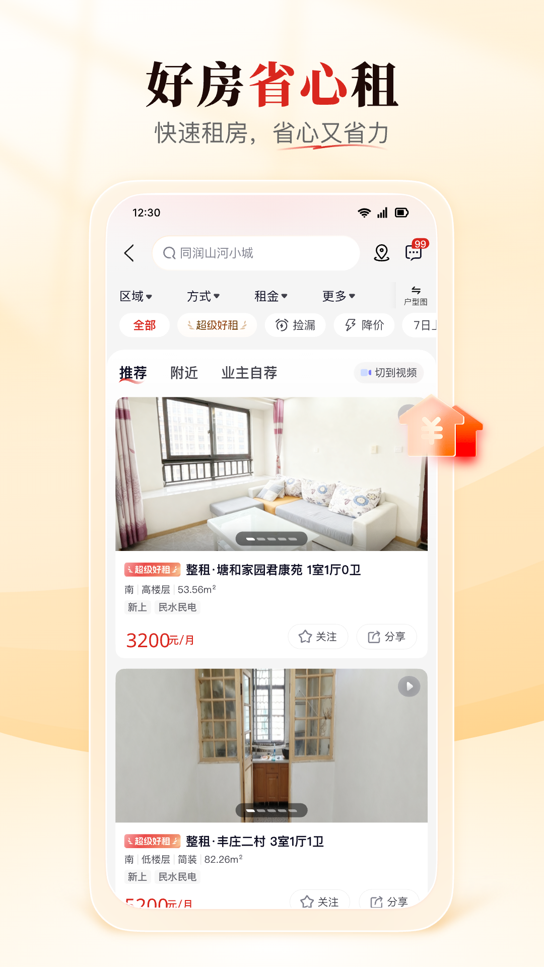 太平洋房屋截圖預覽