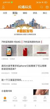 我愛吃喝玩樂截圖