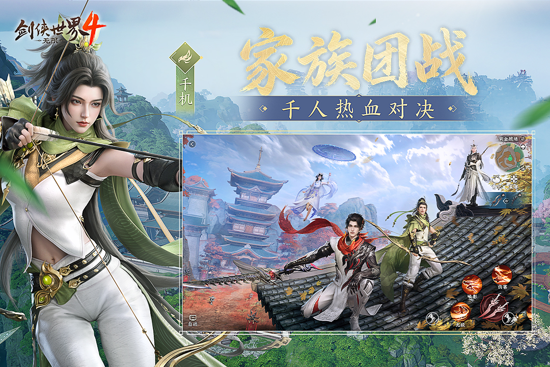 劍俠世界4：無(wú)限截圖預(yù)覽